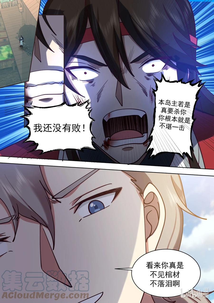 569凶残魔功-修罗武神-原著: 善良的蜜蜂,噼咔噼（第8张）