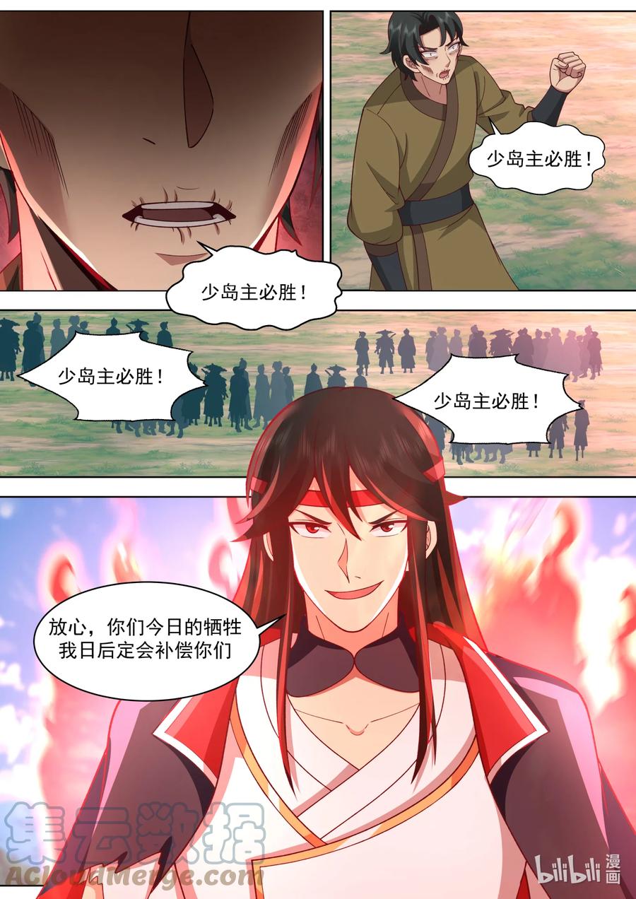 569凶残魔功-修罗武神-原著: 善良的蜜蜂,噼咔噼（第11张）