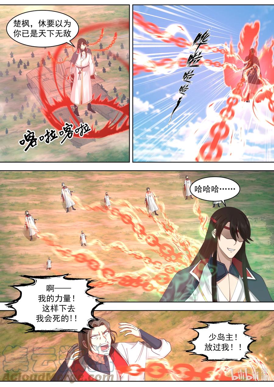 569凶残魔功-修罗武神-原著: 善良的蜜蜂,噼咔噼（第9张）