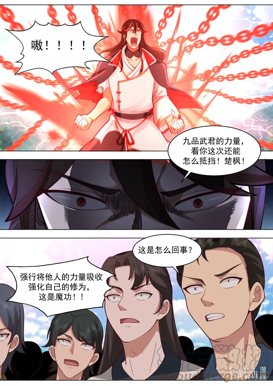 569凶残魔功-修罗武神-原著: 善良的蜜蜂,噼咔噼（第10张）