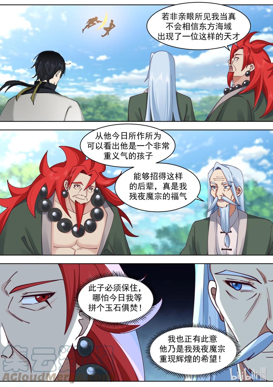 569凶残魔功-修罗武神-原著: 善良的蜜蜂,噼咔噼（第2张）