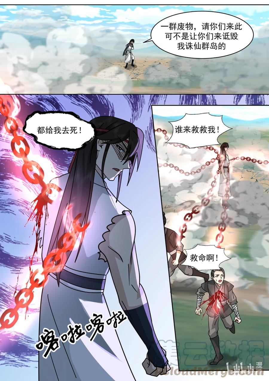 570邪魔外道-修罗武神-原著: 善良的蜜蜂,噼咔噼（第8张）