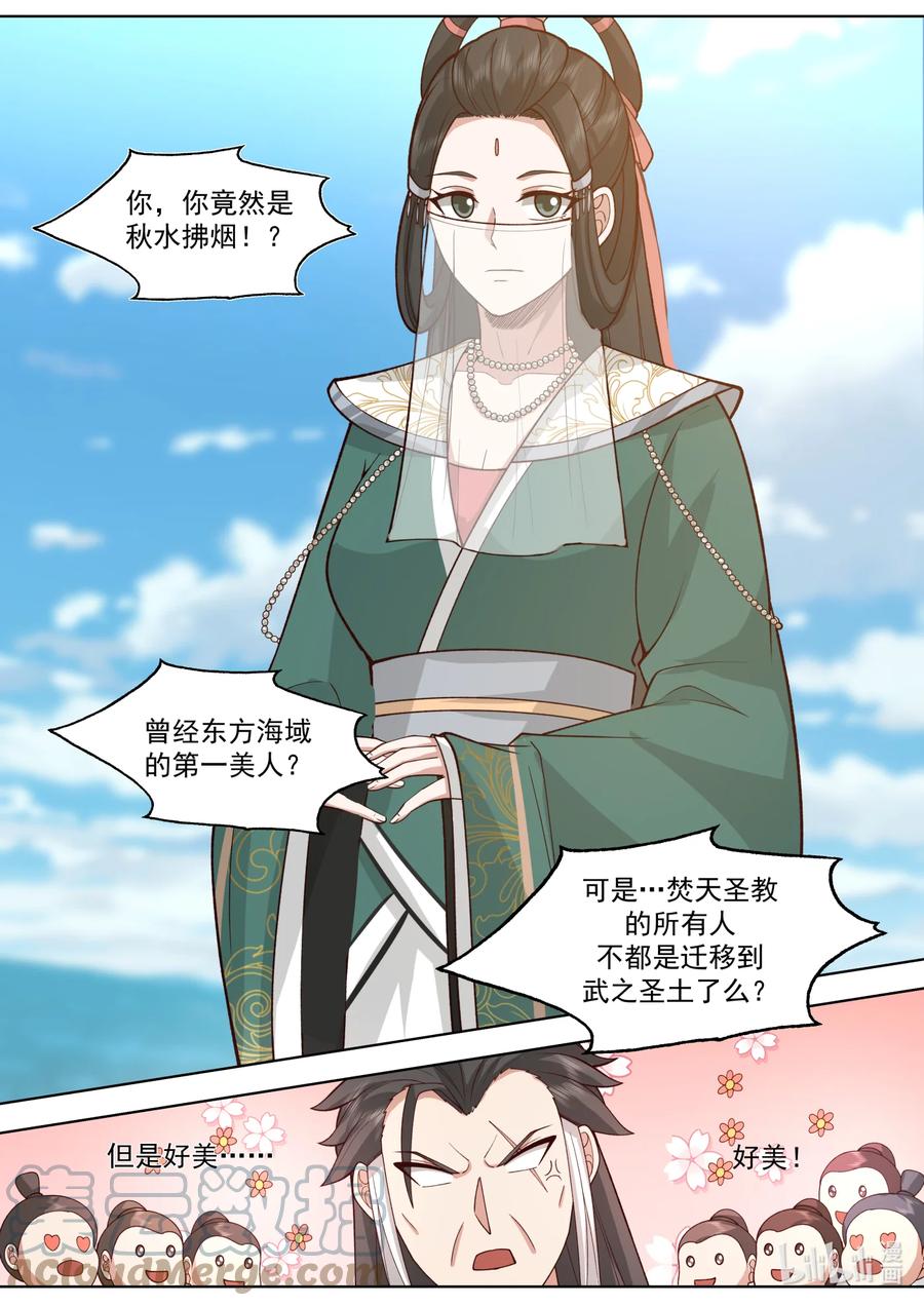 570邪魔外道-修罗武神-原著: 善良的蜜蜂,噼咔噼（第10张）