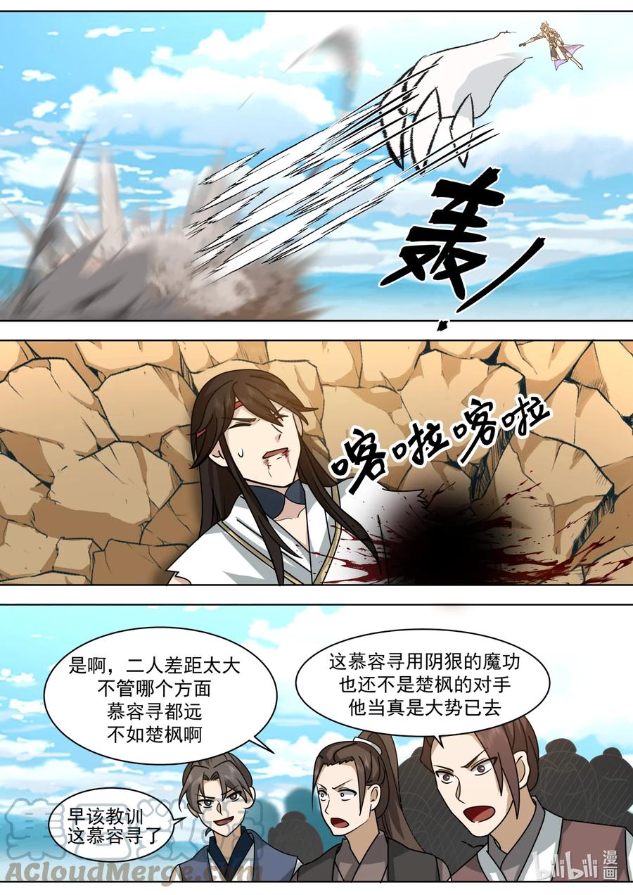 570邪魔外道-修罗武神-原著: 善良的蜜蜂,噼咔噼（第7张）