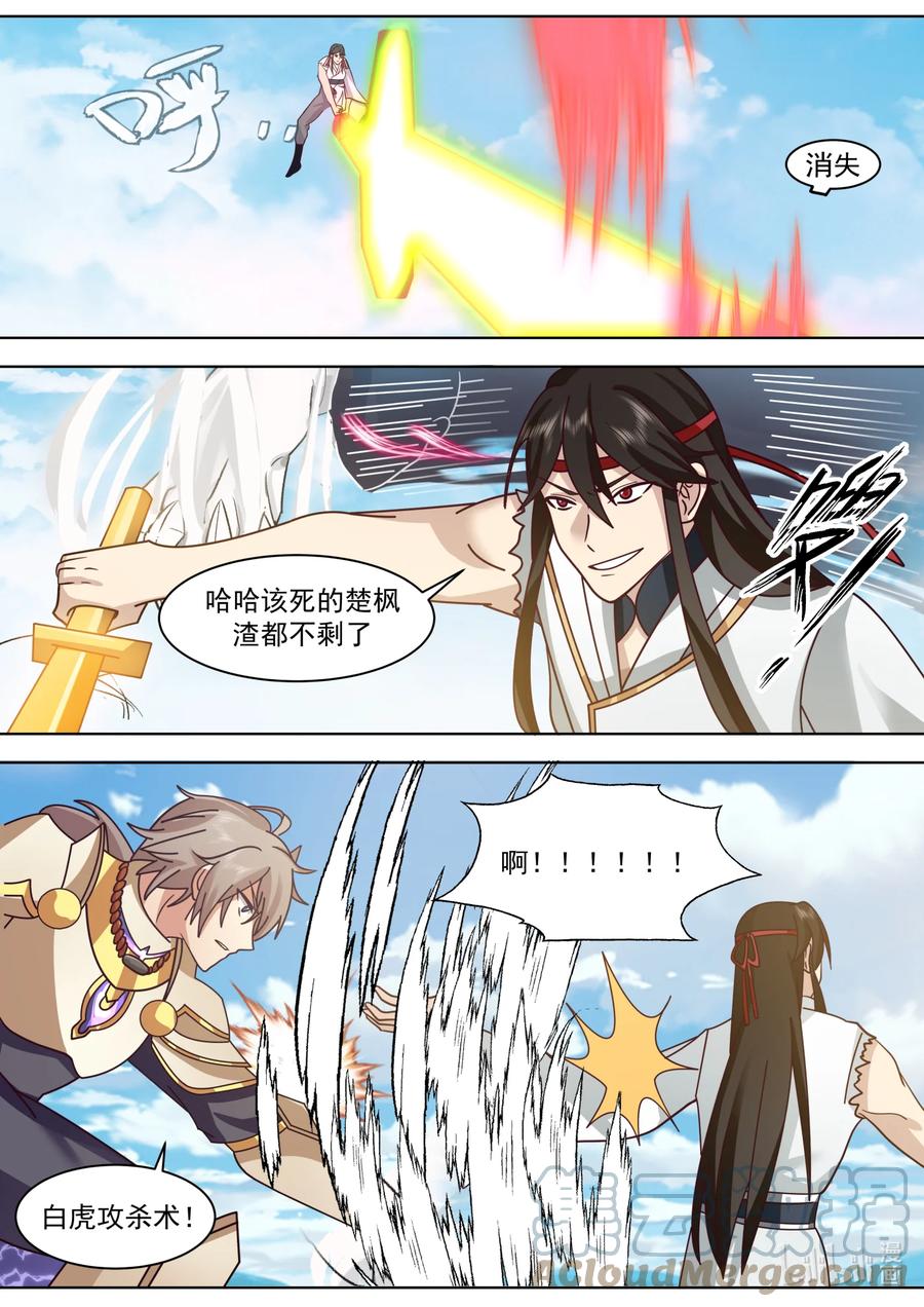 570邪魔外道-修罗武神-原著: 善良的蜜蜂,噼咔噼（第6张）