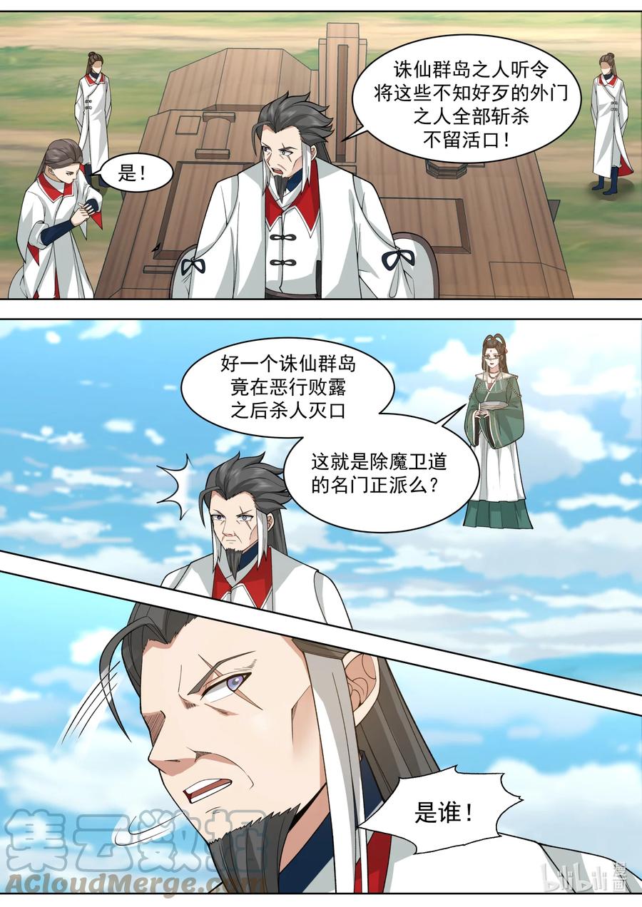 570邪魔外道-修罗武神-原著: 善良的蜜蜂,噼咔噼（第9张）