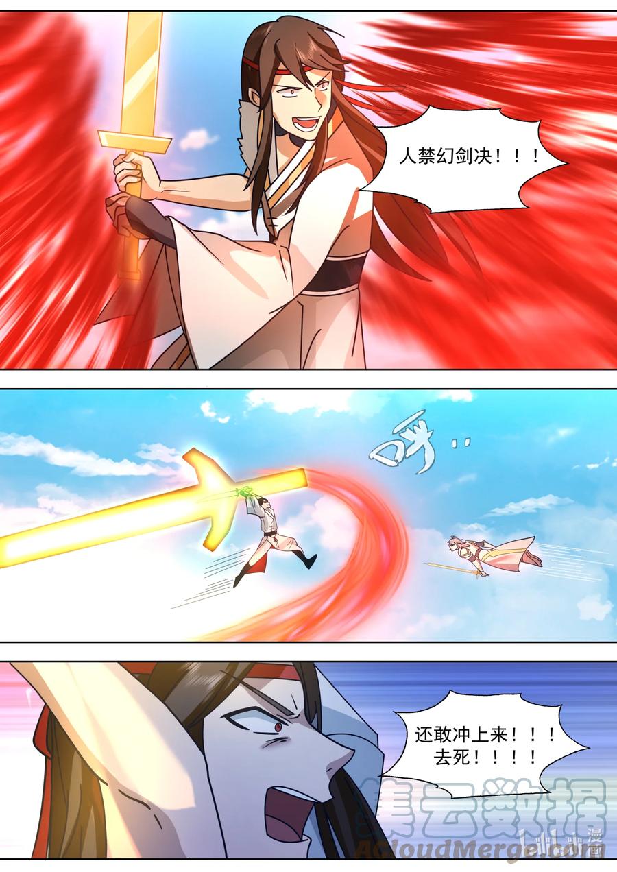 570邪魔外道-修罗武神-原著: 善良的蜜蜂,噼咔噼（第5张）