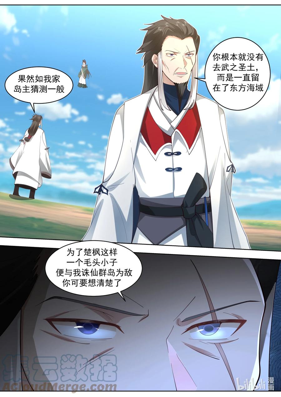 571混乱战场-修罗武神-原著: 善良的蜜蜂,噼咔噼（第2张）