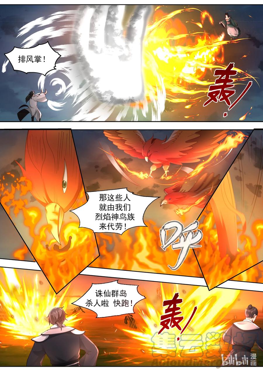 571混乱战场-修罗武神-原著: 善良的蜜蜂,噼咔噼（第5张）