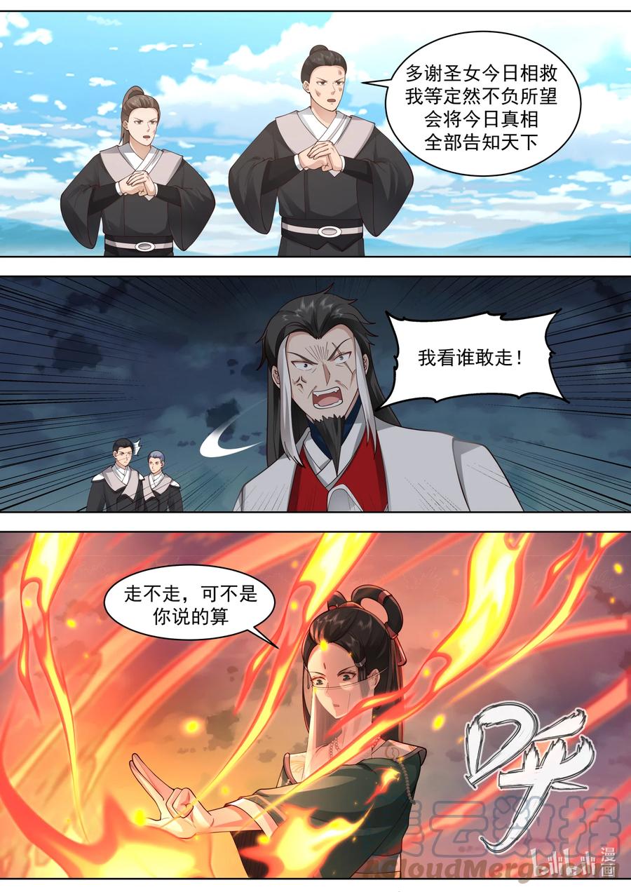 571混乱战场-修罗武神-原著: 善良的蜜蜂,噼咔噼（第4张）
