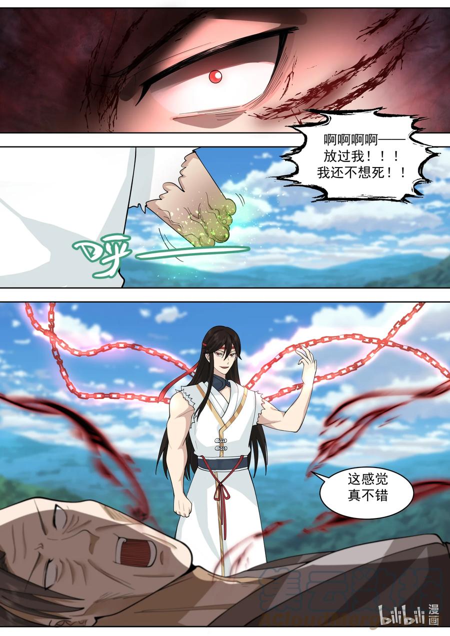 571混乱战场-修罗武神-原著: 善良的蜜蜂,噼咔噼（第10张）