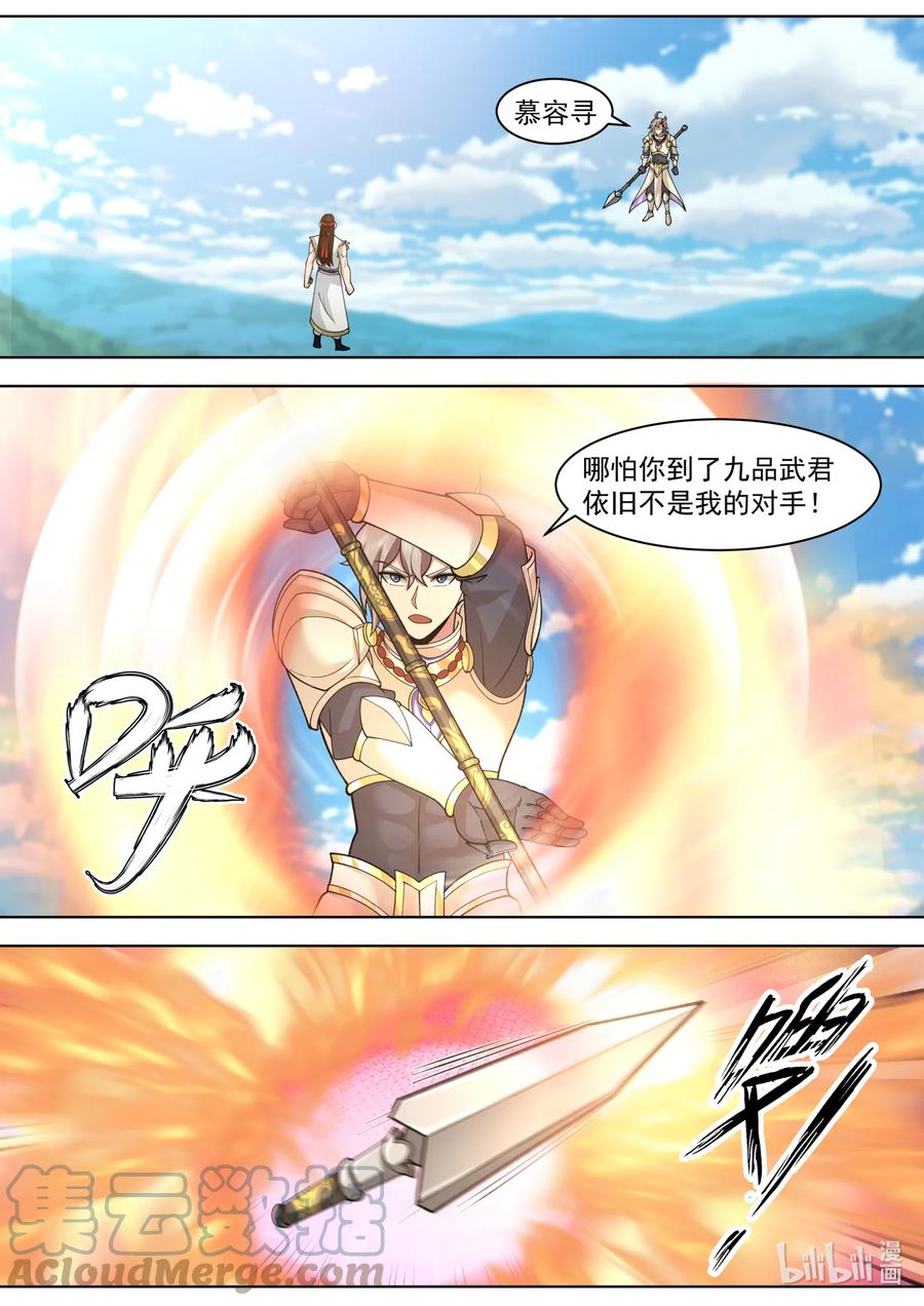 572慕容惨败-修罗武神-原著: 善良的蜜蜂,噼咔噼（第2张）