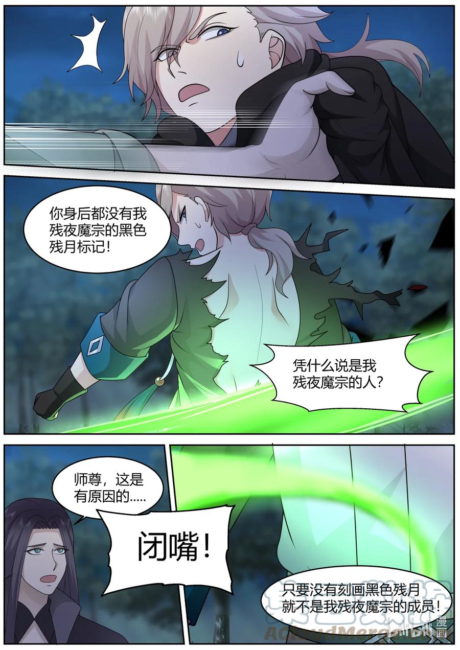 574你是外人-修罗武神-原著: 善良的蜜蜂,噼咔噼（第9张）
