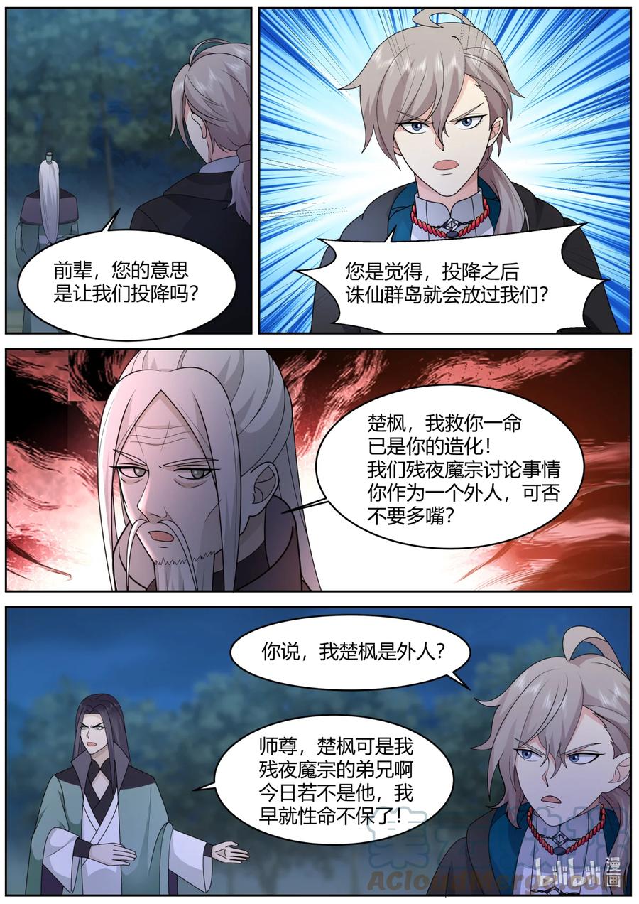 574你是外人-修罗武神-原著: 善良的蜜蜂,噼咔噼（第7张）