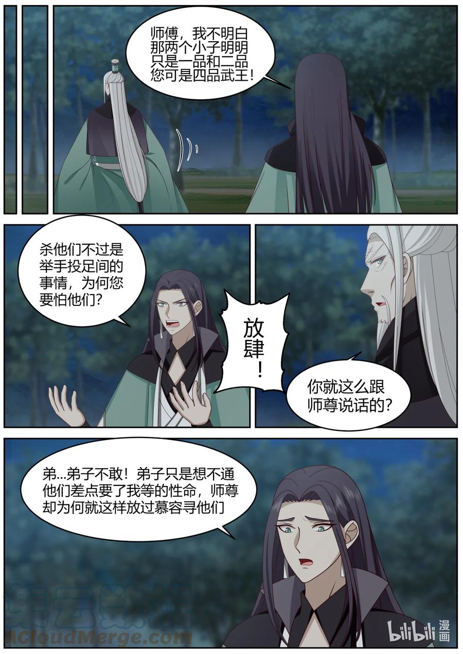 574你是外人-修罗武神-原著: 善良的蜜蜂,噼咔噼（第4张）