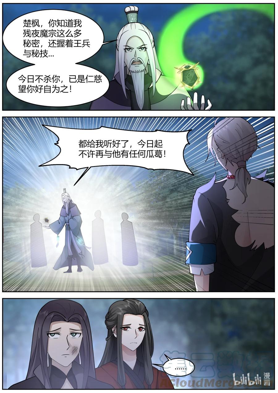 574你是外人-修罗武神-原著: 善良的蜜蜂,噼咔噼（第10张）