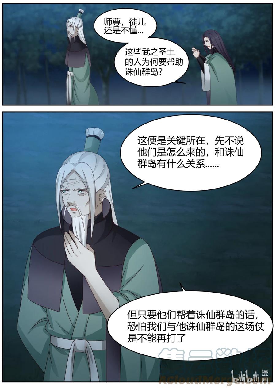 574你是外人-修罗武神-原著: 善良的蜜蜂,噼咔噼（第6张）