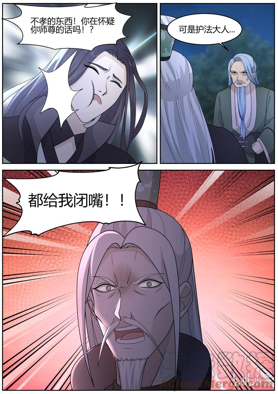 574你是外人-修罗武神-原著: 善良的蜜蜂,噼咔噼（第8张）