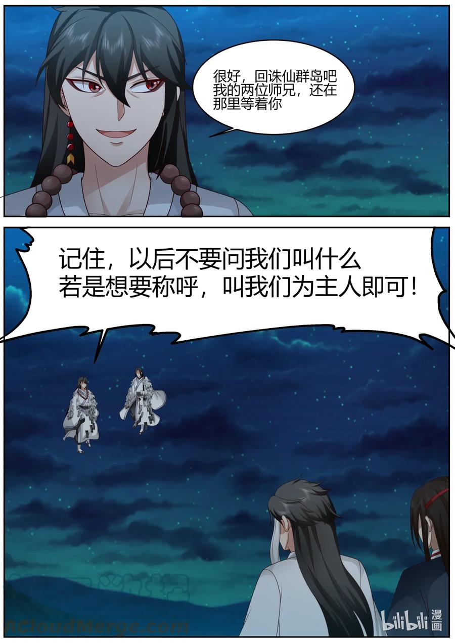 574你是外人-修罗武神-原著: 善良的蜜蜂,噼咔噼（第3张）