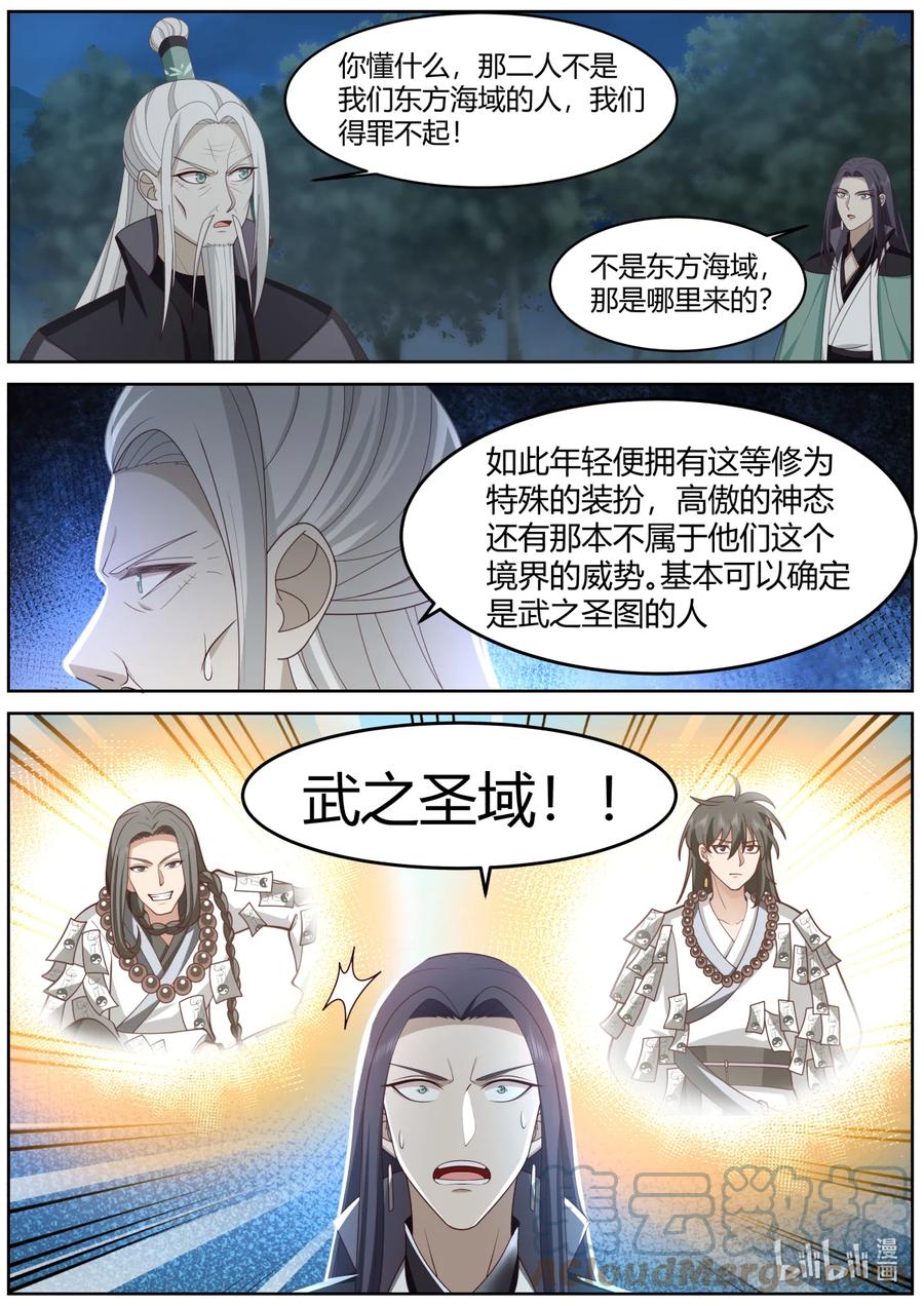574你是外人-修罗武神-原著: 善良的蜜蜂,噼咔噼（第5张）