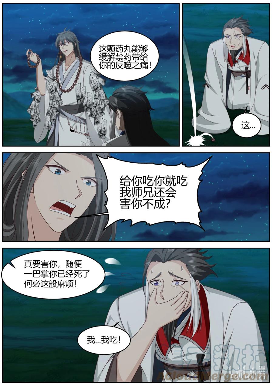 574你是外人-修罗武神-原著: 善良的蜜蜂,噼咔噼（第2张）