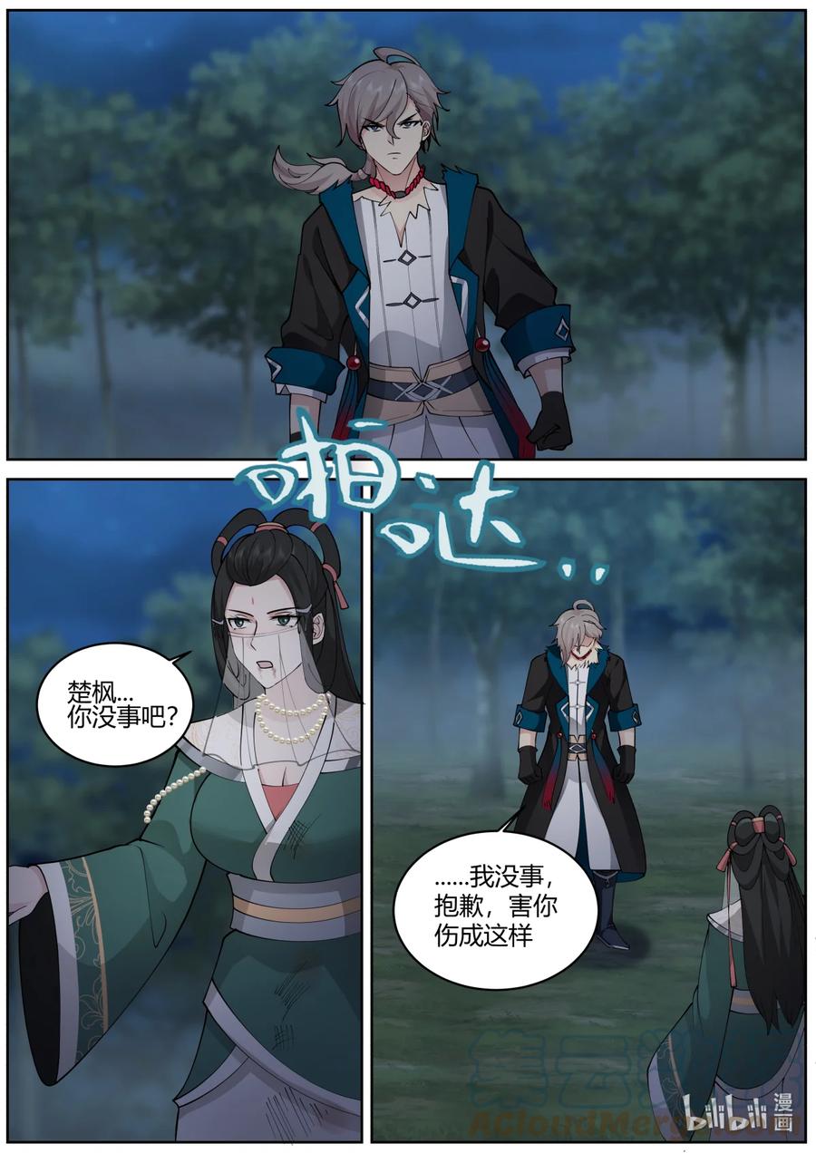 574你是外人-修罗武神-原著: 善良的蜜蜂,噼咔噼（第11张）