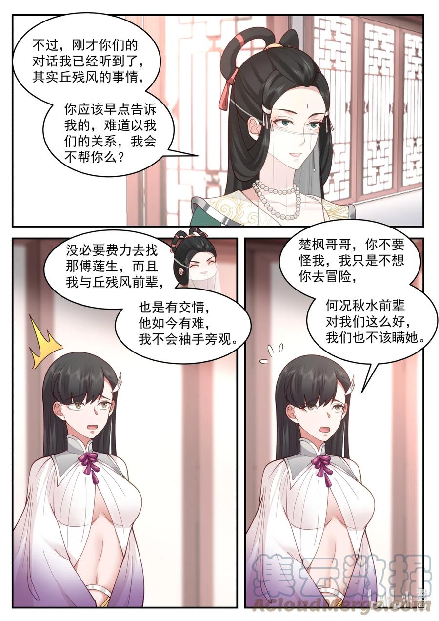 575返回仙峰-修罗武神-原著: 善良的蜜蜂,噼咔噼（第11张）
