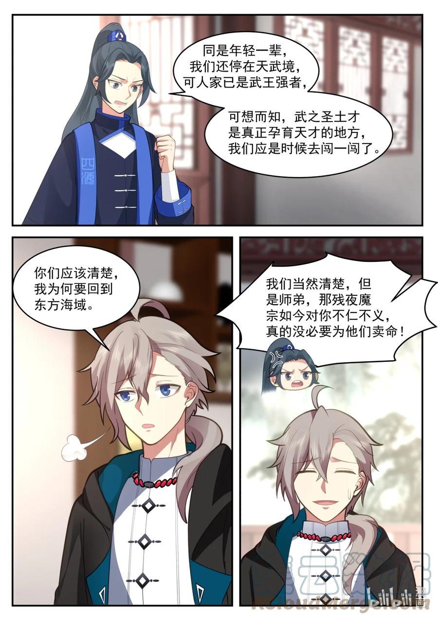 575返回仙峰-修罗武神-原著: 善良的蜜蜂,噼咔噼（第8张）