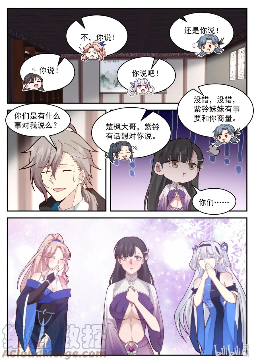 575返回仙峰-修罗武神-原著: 善良的蜜蜂,噼咔噼（第5张）