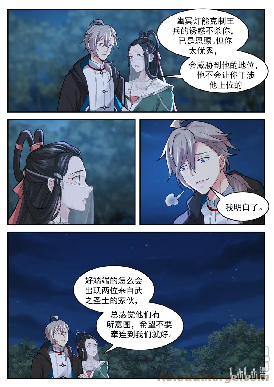 575返回仙峰-修罗武神-原著: 善良的蜜蜂,噼咔噼（第3张）
