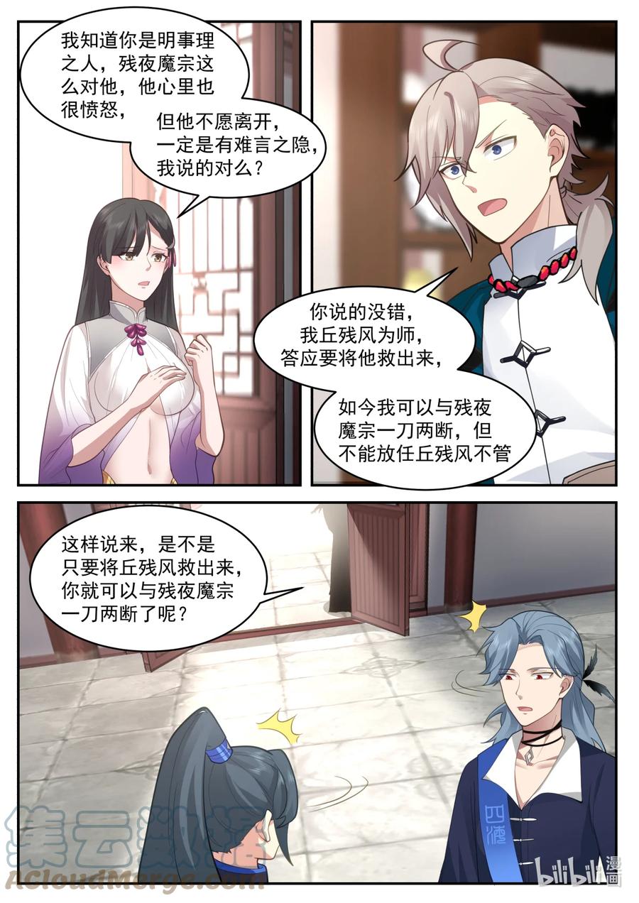 575返回仙峰-修罗武神-原著: 善良的蜜蜂,噼咔噼（第9张）