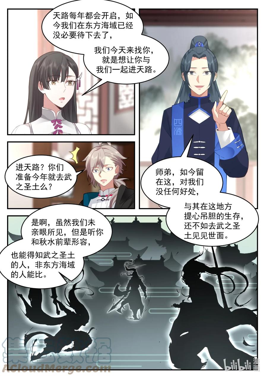 575返回仙峰-修罗武神-原著: 善良的蜜蜂,噼咔噼（第7张）