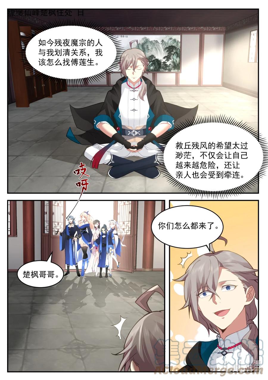 575返回仙峰-修罗武神-原著: 善良的蜜蜂,噼咔噼（第4张）