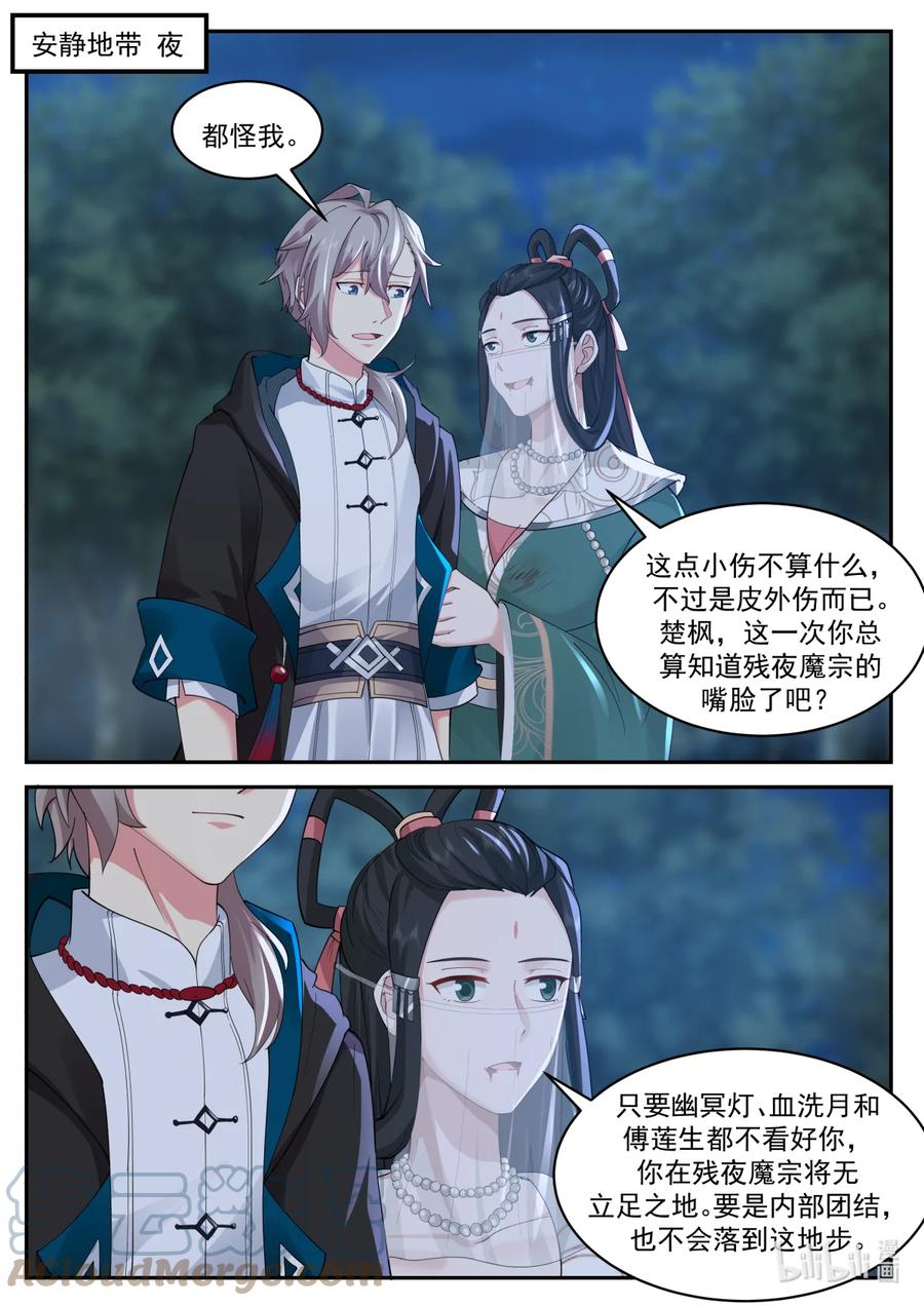 575返回仙峰-修罗武神-原著: 善良的蜜蜂,噼咔噼（第2张）