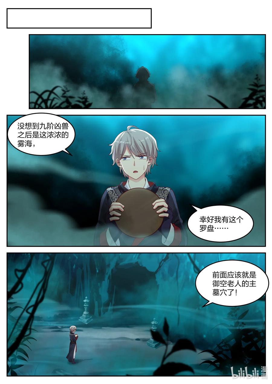 056楚枫得利-修罗武神-原著: 善良的蜜蜂,噼咔噼（第4张）