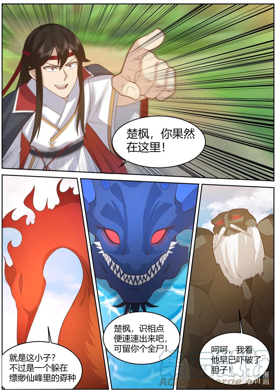 576大军来袭-修罗武神-原著: 善良的蜜蜂,噼咔噼（第9张）