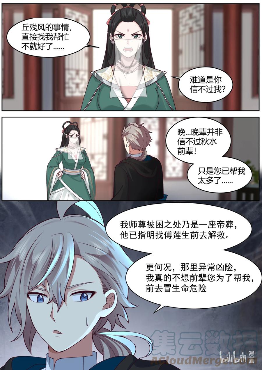 576大军来袭-修罗武神-原著: 善良的蜜蜂,噼咔噼（第2张）