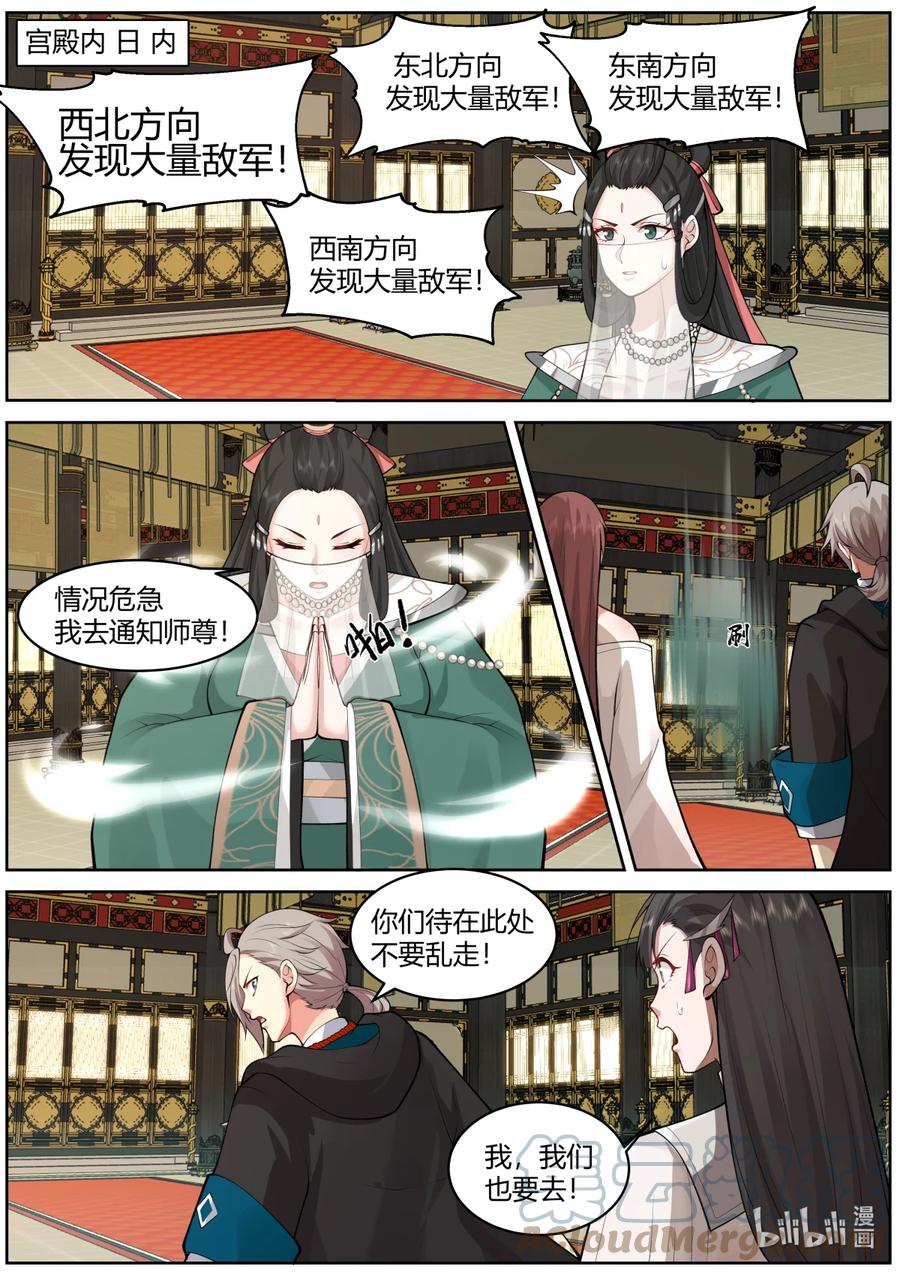 576大军来袭-修罗武神-原著: 善良的蜜蜂,噼咔噼（第7张）