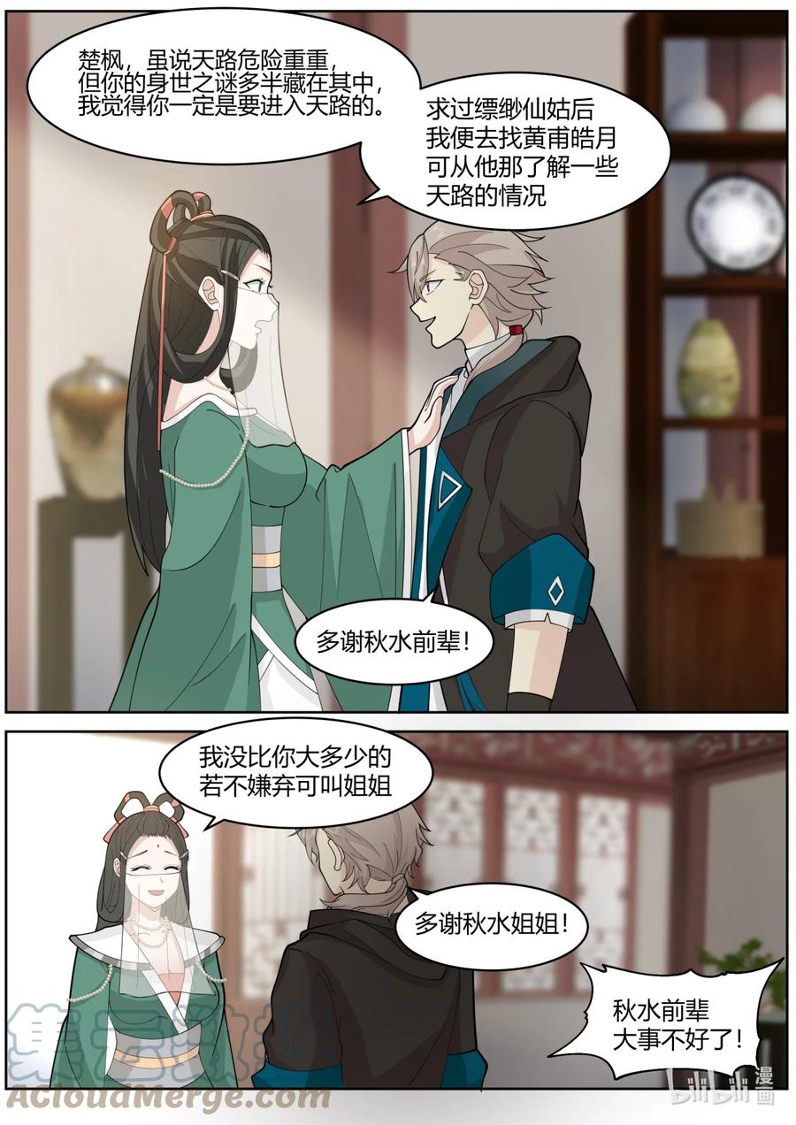 576大军来袭-修罗武神-原著: 善良的蜜蜂,噼咔噼（第4张）
