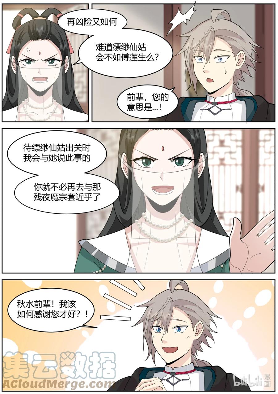 576大军来袭-修罗武神-原著: 善良的蜜蜂,噼咔噼（第3张）