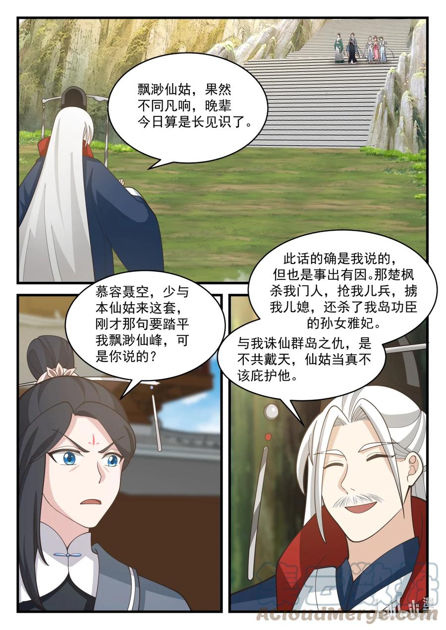 577师姐师弟-修罗武神-原著: 善良的蜜蜂,噼咔噼（第5张）