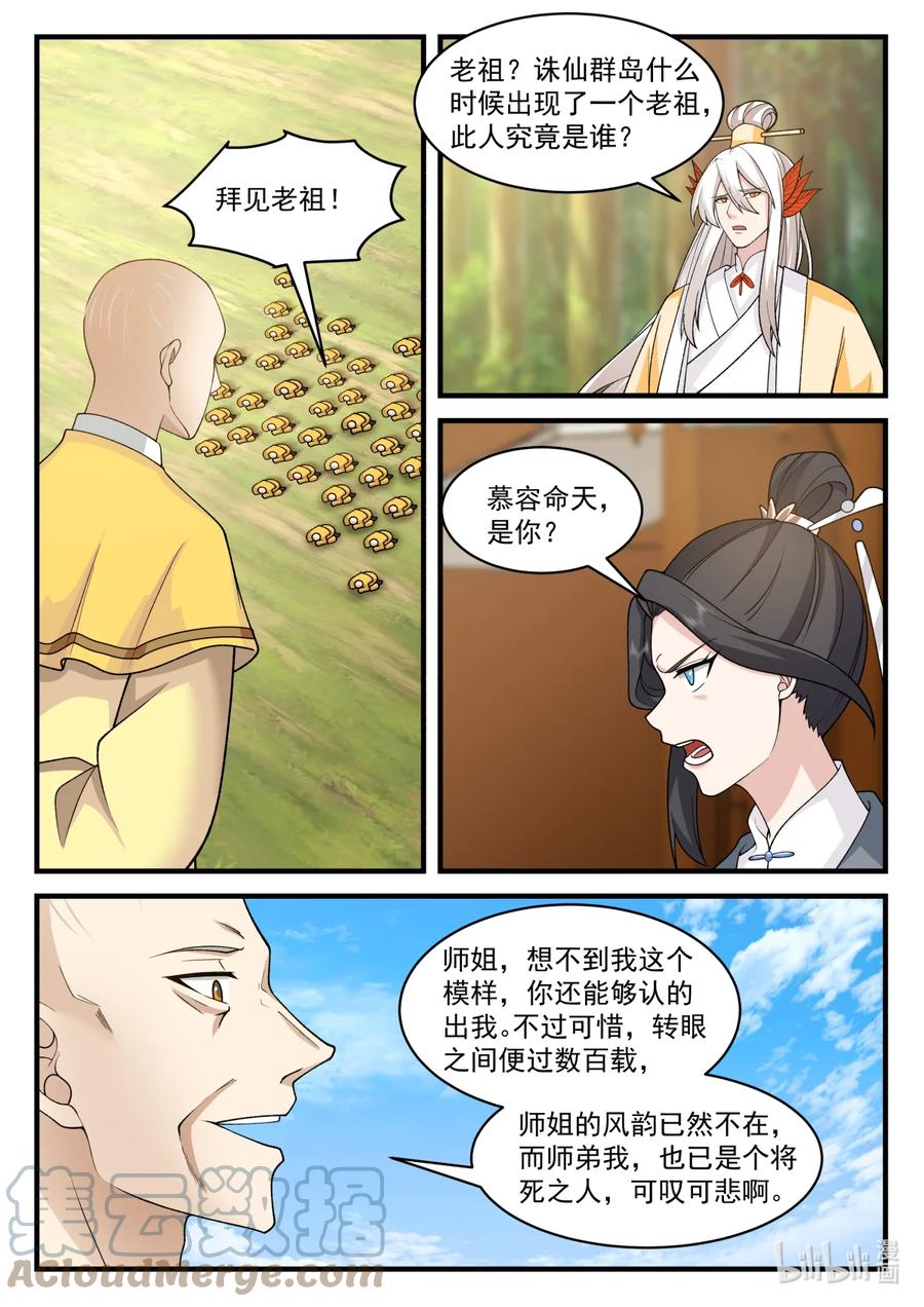 577师姐师弟-修罗武神-原著: 善良的蜜蜂,噼咔噼（第8张）