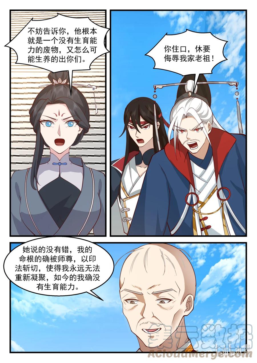 577师姐师弟-修罗武神-原著: 善良的蜜蜂,噼咔噼（第11张）