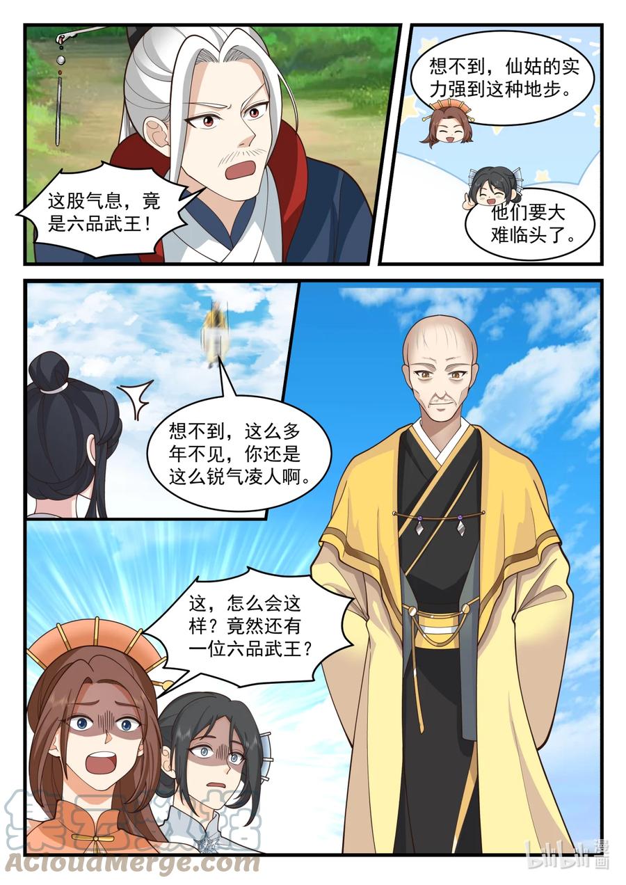 577师姐师弟-修罗武神-原著: 善良的蜜蜂,噼咔噼（第7张）