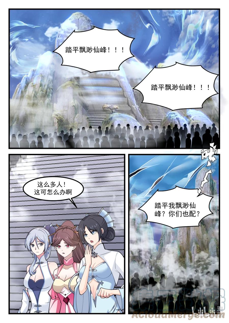 577师姐师弟-修罗武神-原著: 善良的蜜蜂,噼咔噼（第2张）