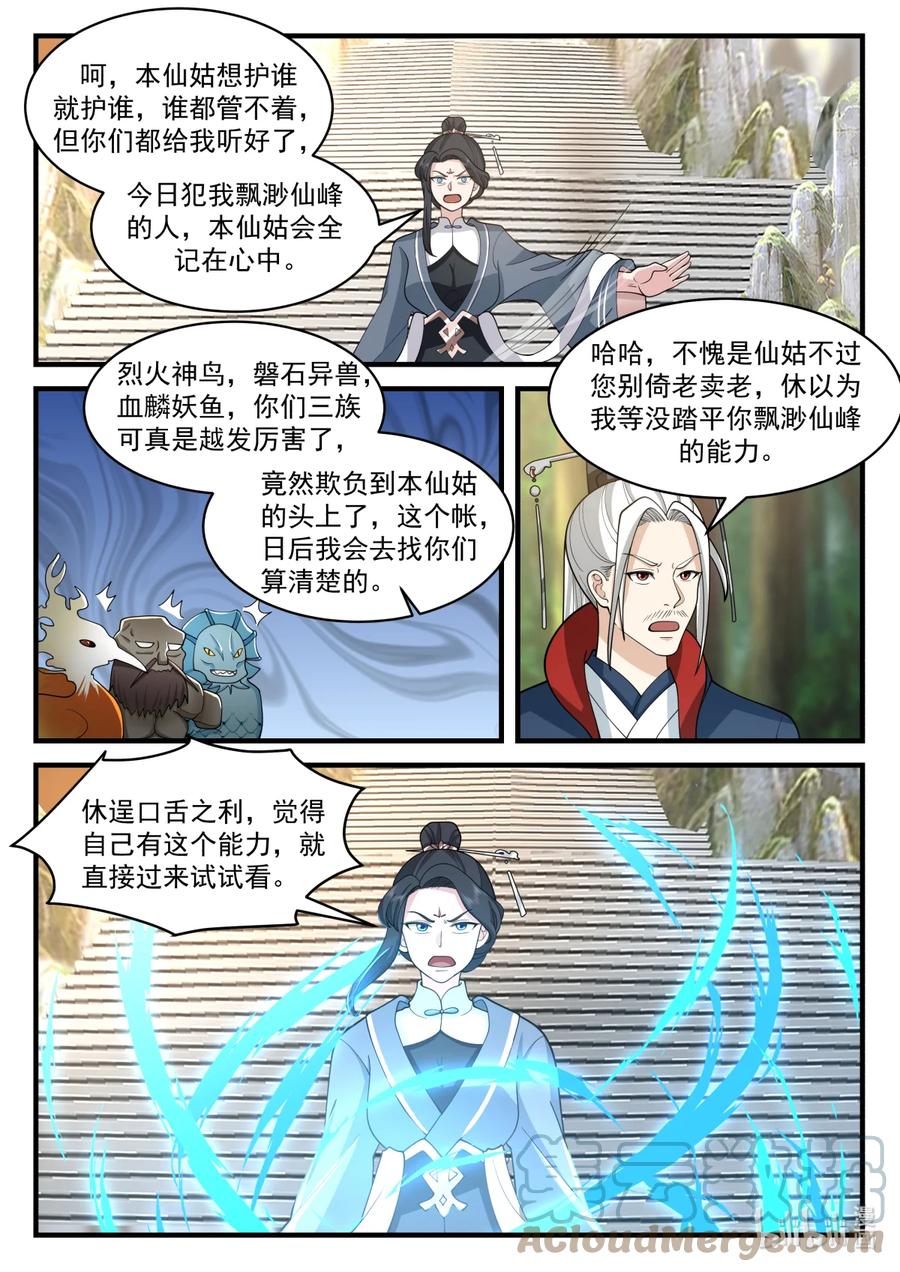 577师姐师弟-修罗武神-原著: 善良的蜜蜂,噼咔噼（第6张）