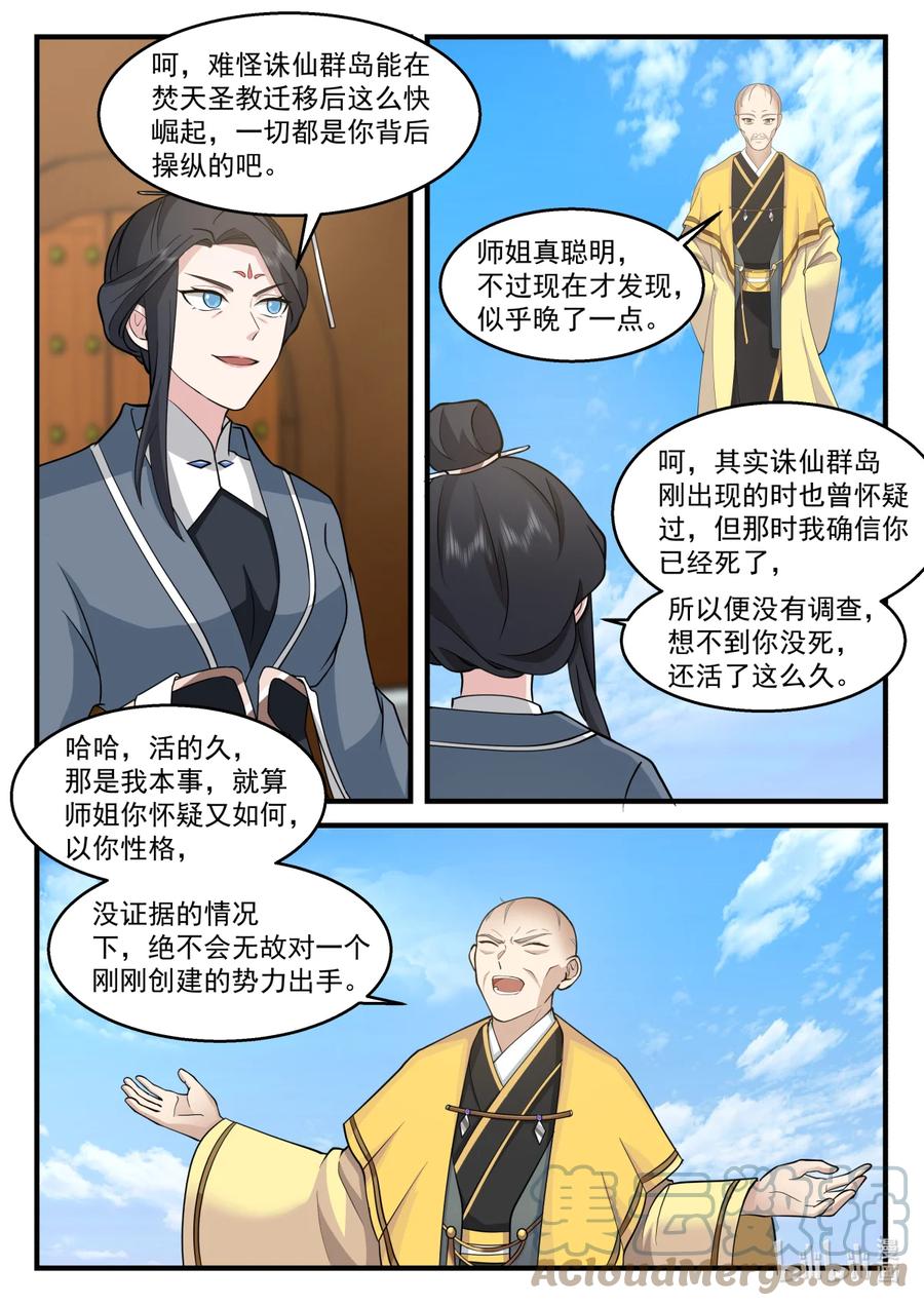 577师姐师弟-修罗武神-原著: 善良的蜜蜂,噼咔噼（第9张）