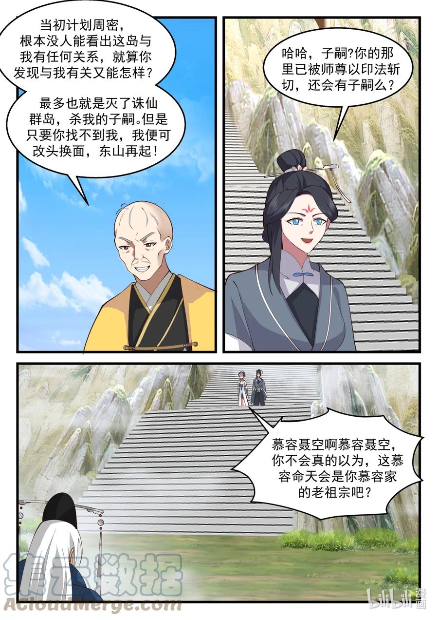 577师姐师弟-修罗武神-原著: 善良的蜜蜂,噼咔噼（第10张）