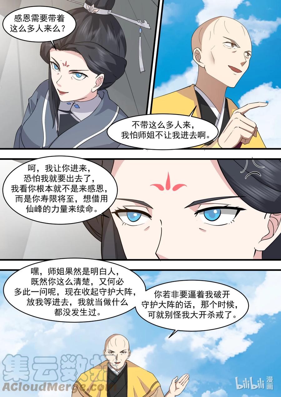 578天仙剑阵-修罗武神-原著: 善良的蜜蜂,噼咔噼（第8张）