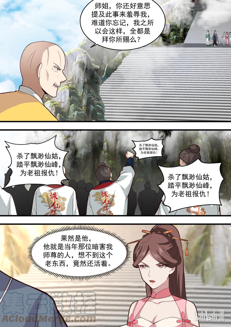 578天仙剑阵-修罗武神-原著: 善良的蜜蜂,噼咔噼（第2张）